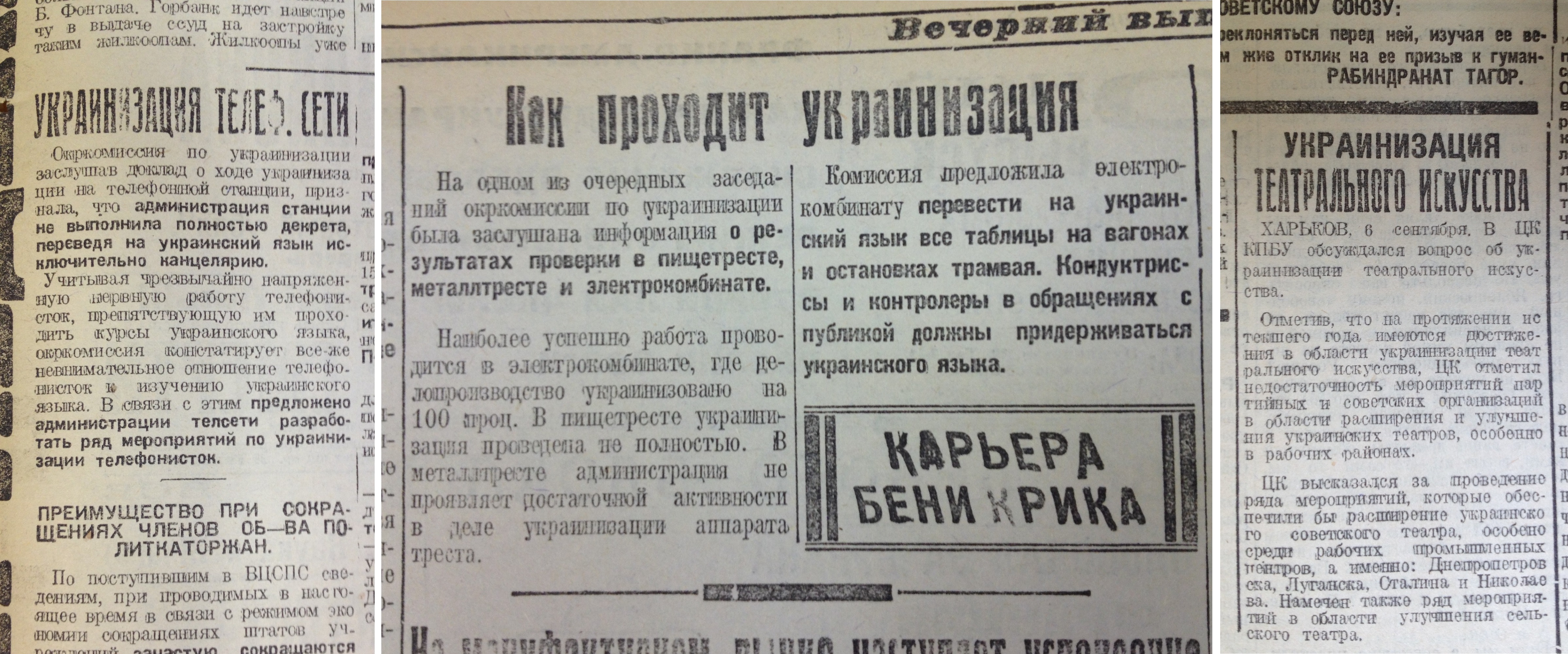 Бачило перевод с украинского. Украинизация в СССР. Советские газеты украинизация. Украинизация Украины большевиками. Принудительная украинизация в СССР документы.