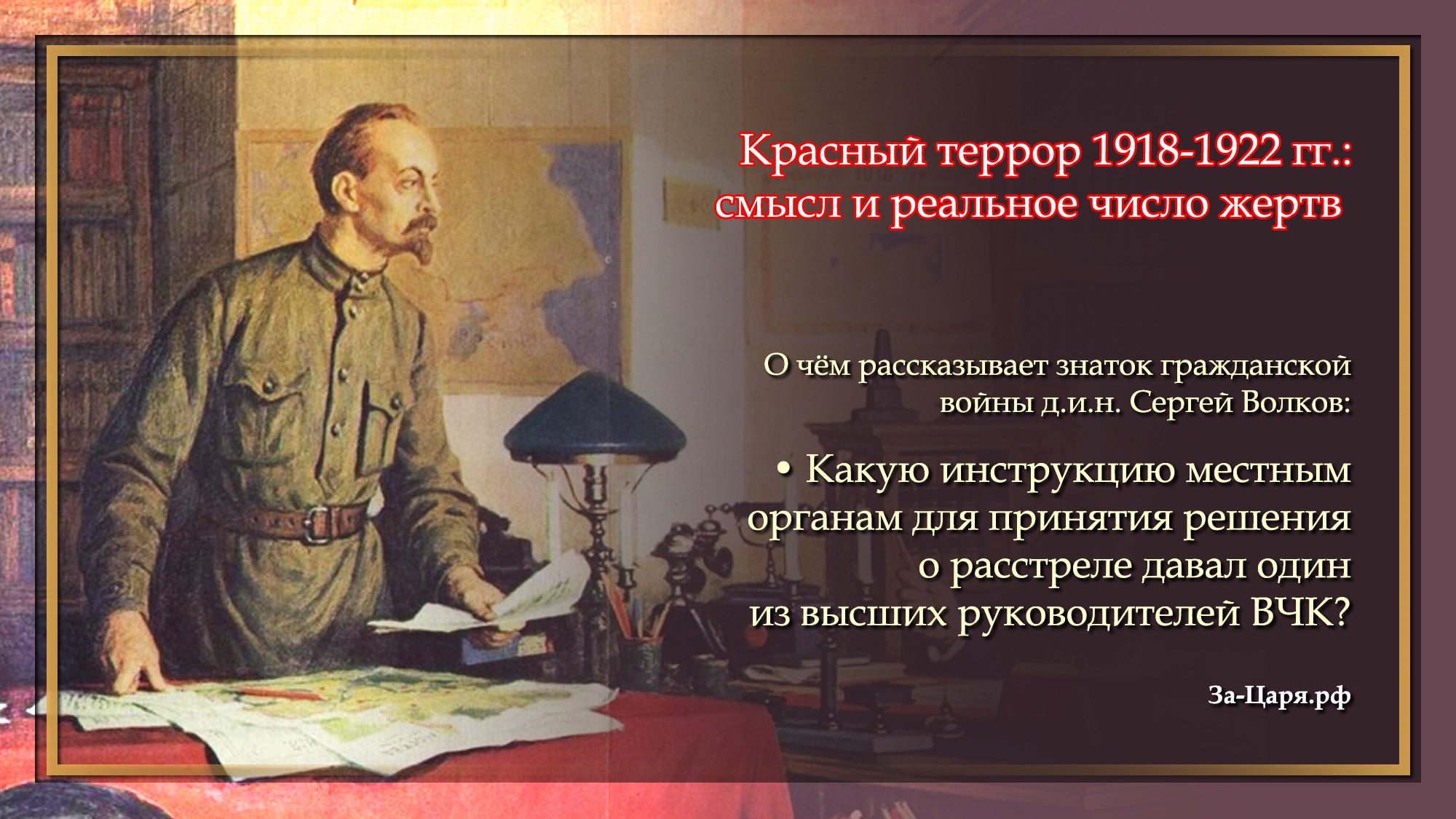 Красный террор это. Террор Гражданская война в России 1917-1922. Белый террор 1918 Россия. Гражданская война в России 1917-1922 белый террор.