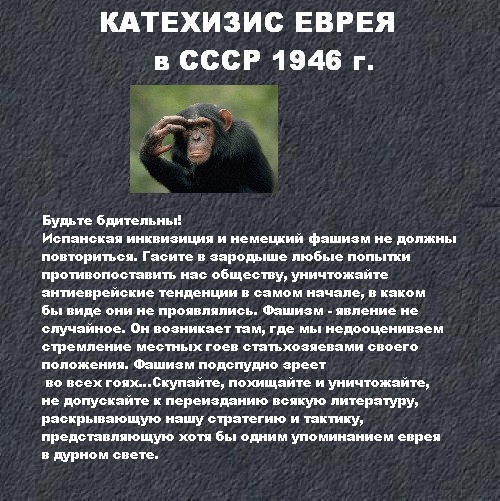 Катехизис. Катехизис еврея. Катезизисе е в Рея СССР