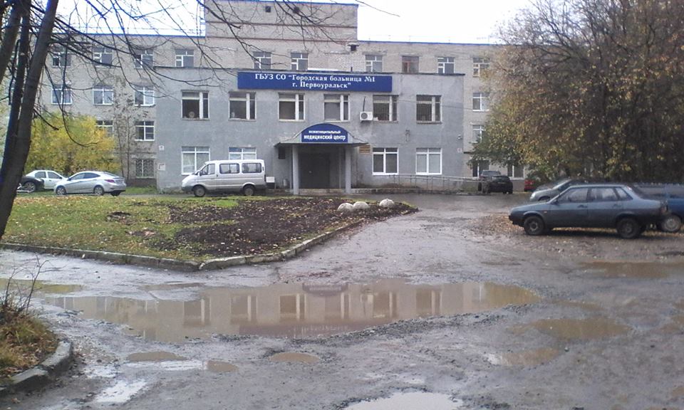 Городская больница город первоуральск. Первоуральск городская больница. Городская больница 1 Первоуральск. Городская больница 3 Первоуральск. Поликлиника 1 Первоуральск.