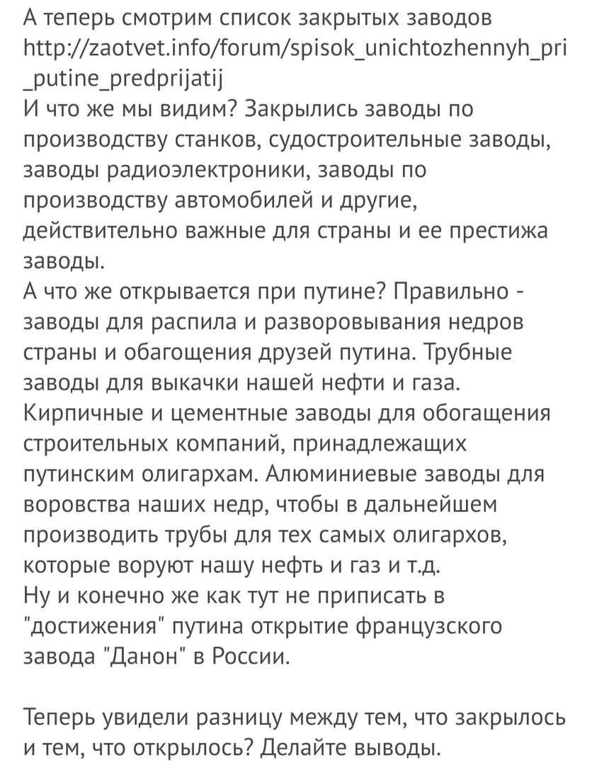 Сколько заводов закрылось при путине. Список уничтоженных при Путине предприятий. Список уничтоженных заводов. Список заводов закрытых при Путине. Количество заводов при Путине.