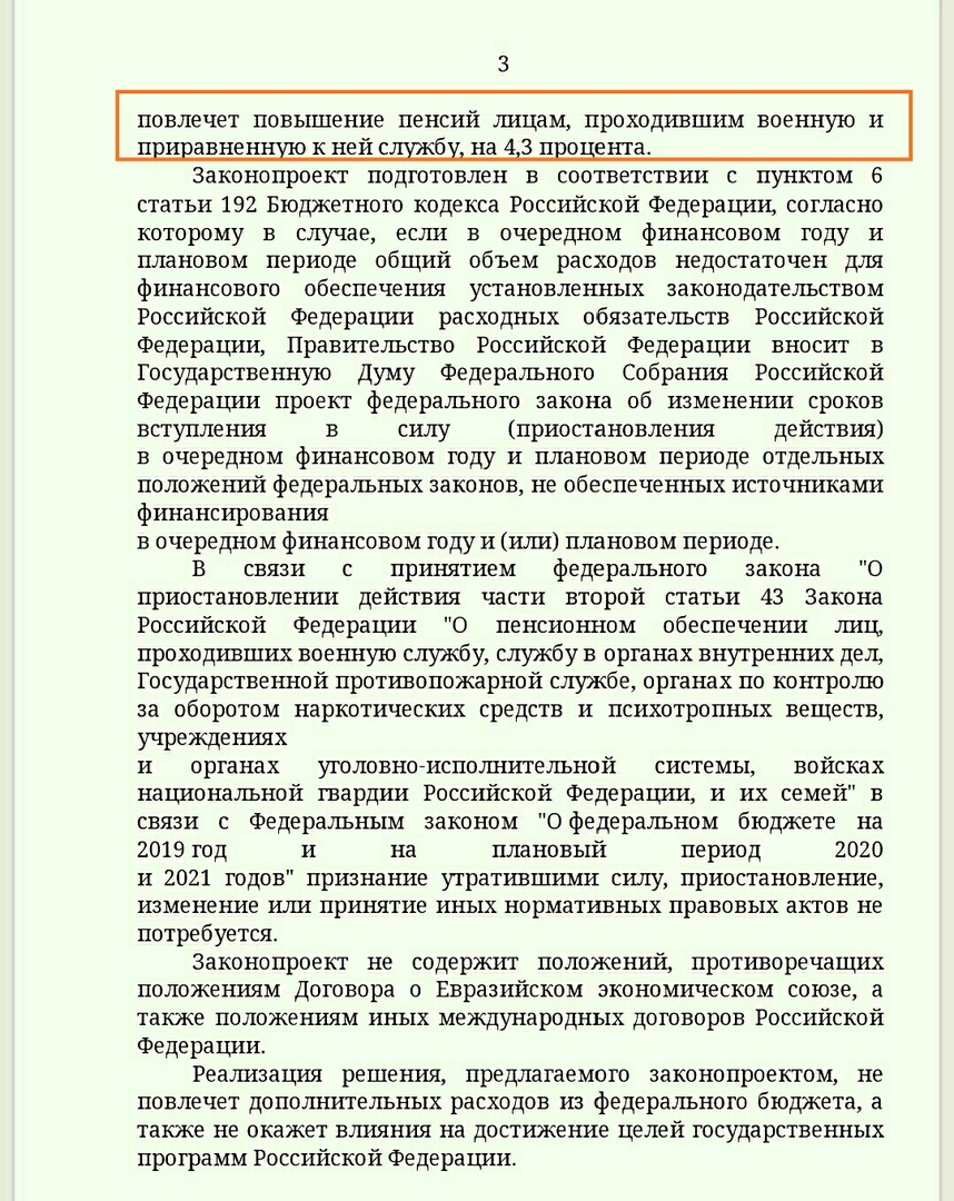 Закон 43. Часть 2 статьи 43 ФЗ О пенсионном обеспечении военнослужащих. Статья 43 закона. О пенсионном обеспечении лиц проходивших военную службу. Ст 43 ч2 о пенсионном обеспечении военнослужащих.