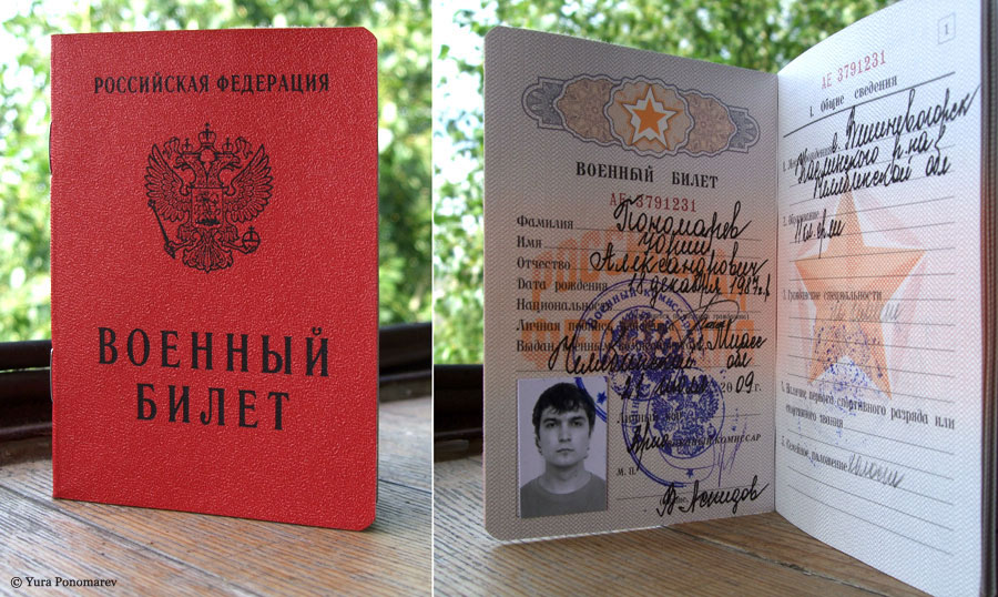 Продают военный билет. Военный билет Российской Федерации. Как выглядит военный билет РФ. Военный билет рядовой РФ. Военный билет военнослужащего.
