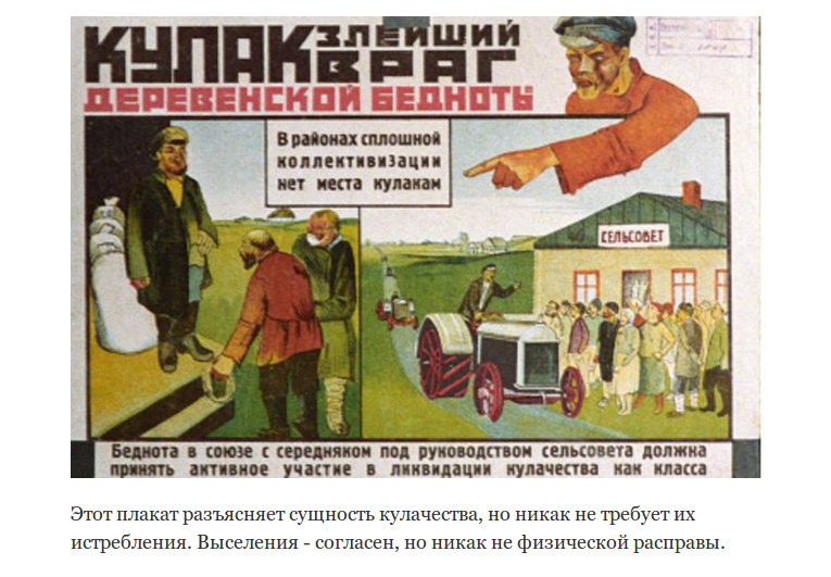 Проводилось под лозунгом ликвидации кулачества как. Коллективизация в СССР плакаты. Плакат раскулачивание Советский. Советский плакат кулак. Коллективизация кулаки.