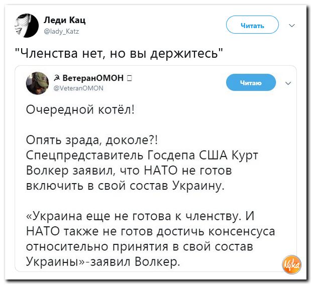 Также готовы. Опять зрада.