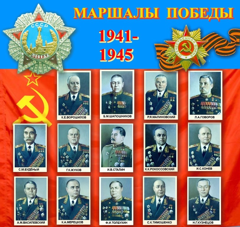 Полководцы 1941. Маршалы Победы Великой Отечественной войны 1941-1945. Маршалы участники Великой Отечественной войны 1941-1945. Полководцы маршалы Победы Великой Отечественной войны. Советские маршалы Победы в ВОВ 1941-1945.