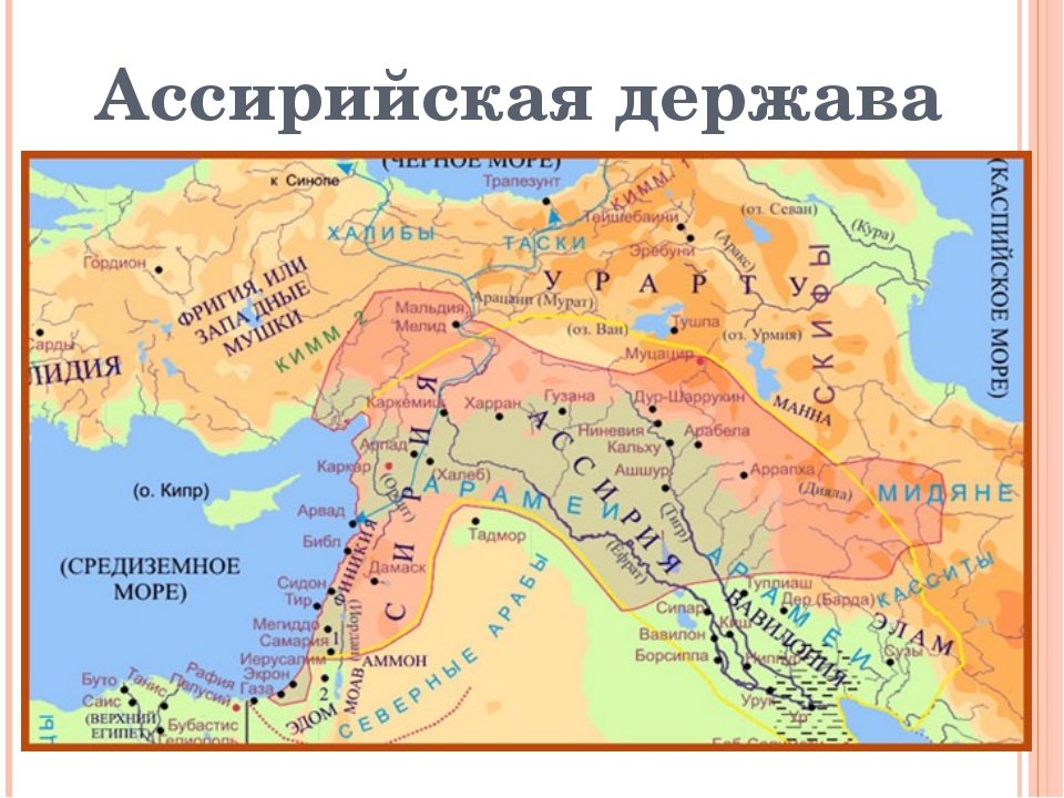 Ниневия это история 5. Ассирия Месопотамия. Державы древнего Востока Ассирия. Ассирия и Вавилон на карте. Ассирийское царство на карте 5 класс.