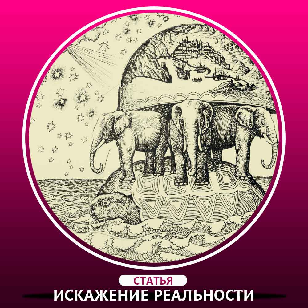 Аудиокниги искаженная реальность 2