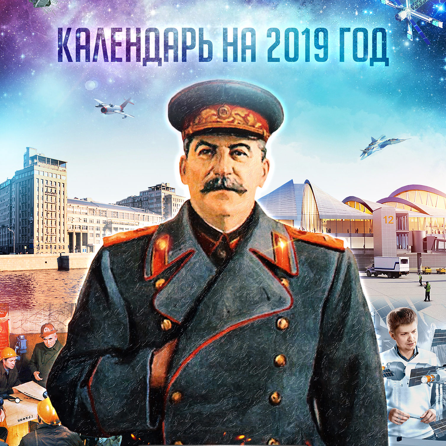 Смешные плакаты со Сталиным