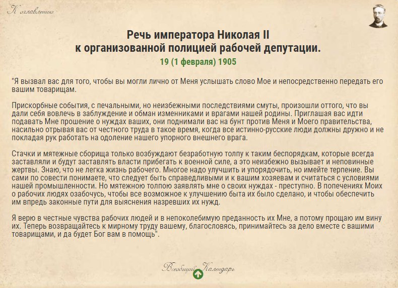 Речи император. Речь Николая 2 к депутации рабочих. Речь императора. Речь Николая 2 1905 год. Выступление Николая 2 19 января 1905 года.