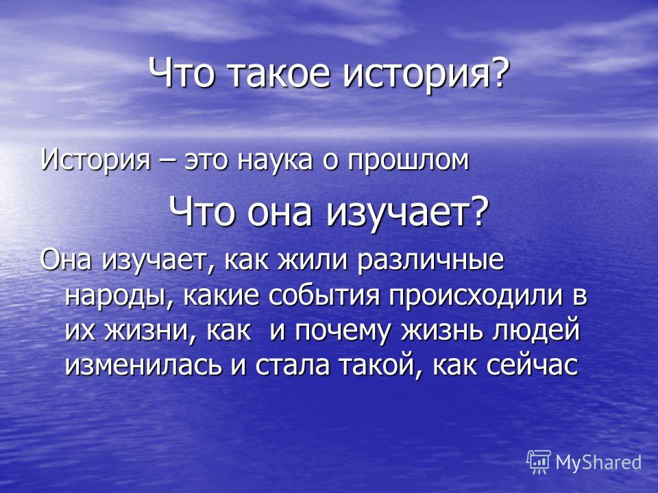 Рассказ что это кратко. Что изучает история. Литория. История это определение. BCN.