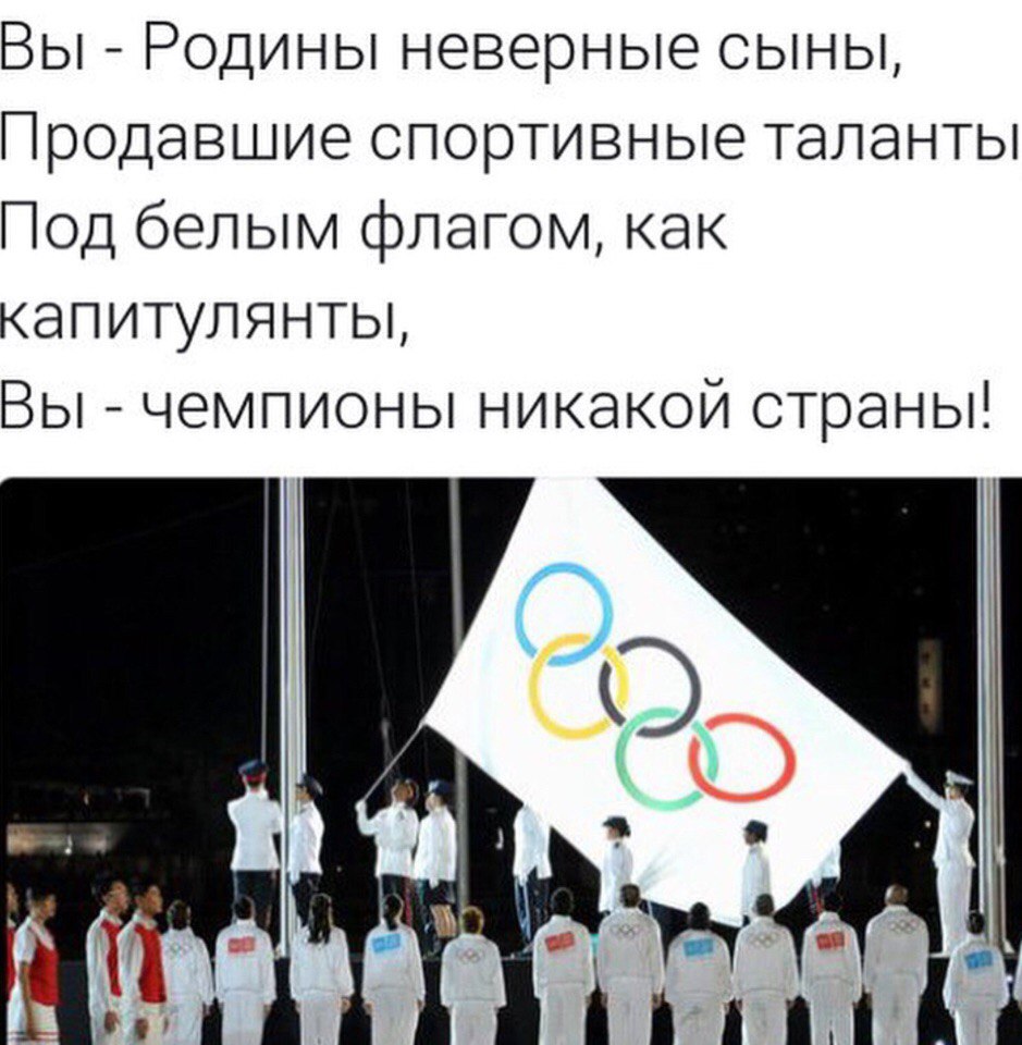 Почему нельзя флаг. Без флага и гимна. Белый флаг на Олимпиаде. Россия без флага на Олимпиаде.