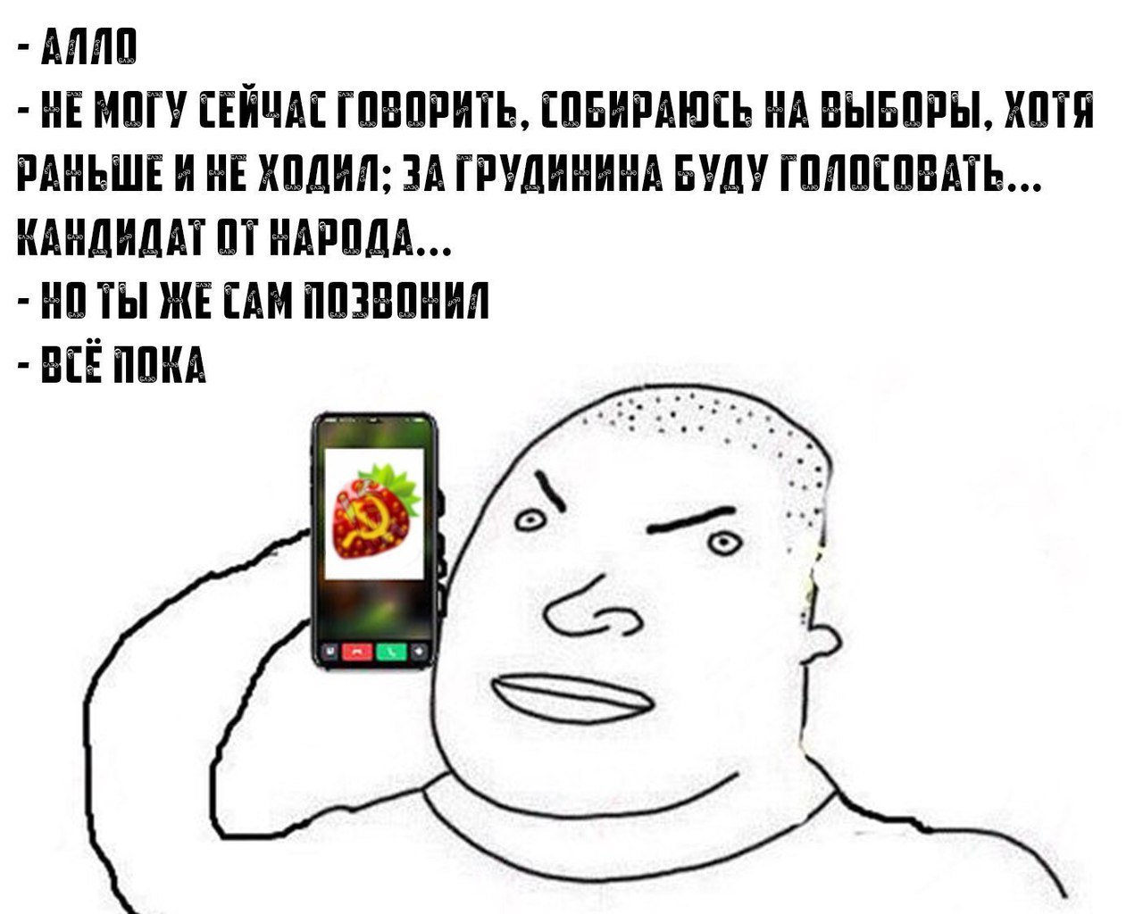 Але привет. Но ты сам мне позвонил. Не могу говорить но ты СКМ позвонил. Все пока не могу говорить. Все я занят не могу говорить.