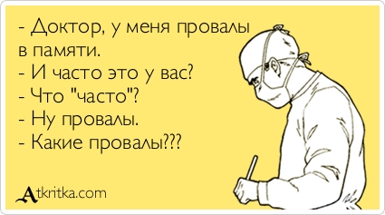 Таджикской, смешные картинки о потере памяти