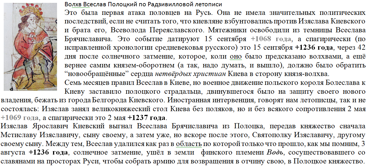 Сторона князь. Князь оборотень Всеслав. Правление Всеслава Брячиславича. Всеслав Брячиславич внутренняя и внешняя политика. Всеслав Полоцкий события.