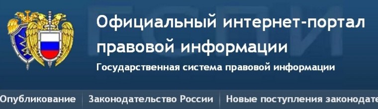 Право гов ру официальный сайт проекты