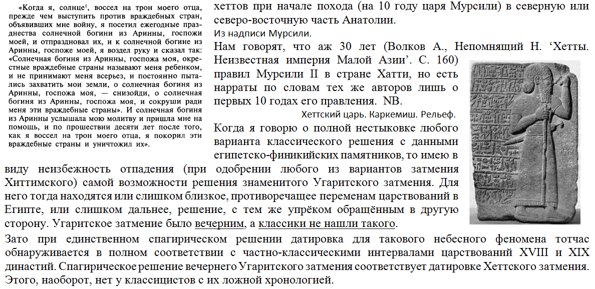 Письменность хеттов. Письмо хеттов. Законы хеттов. Хеттские законы кратко.