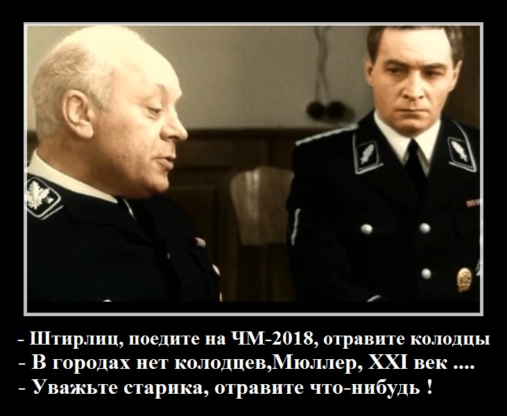 Штирлиц ехал на мерседесе