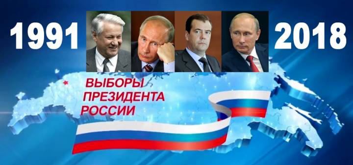 Выборы президента россии 2024 рисунок