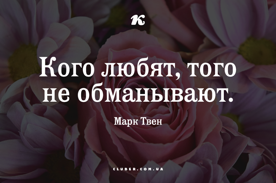Обманул раз обманул 2. Цитаты про обман. Статусы про обман. Афоризмы про обман. Обманывают цитаты.