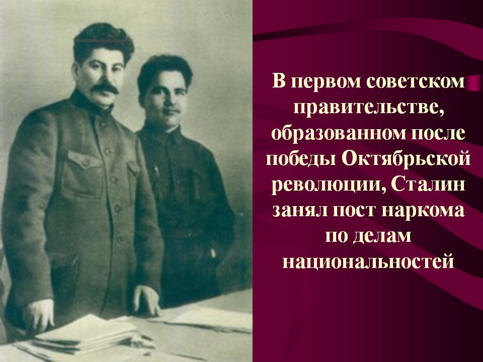 Сталин биография национальность. Сталин нарком по делам национальностей. Сталин народный комиссар по делам национальностей. Сталин пост наркома по делам национальностей. Арком по делам национальностей.