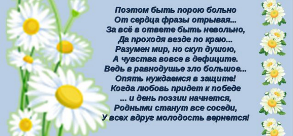 Сила слова 2. Стихи о силе слова. Презентация день поэзии для дошкольников. Всемирный день поэзии стихи для детей 6-7. Сила слова в поэзии.