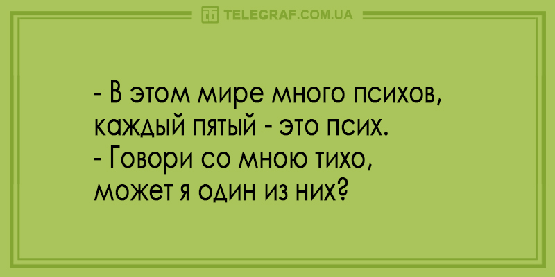 Избавься от этого психопата пока не поздно