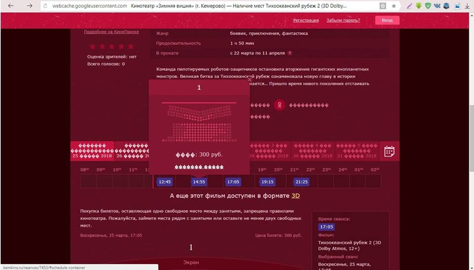 Кемерово записи. Кинотеатр зимняя вишня. Зимняя вишня Кемерово кинотеатр. Кинотеатр зимняя вишня 25 марта. Зимняя вишня кинозал 2.