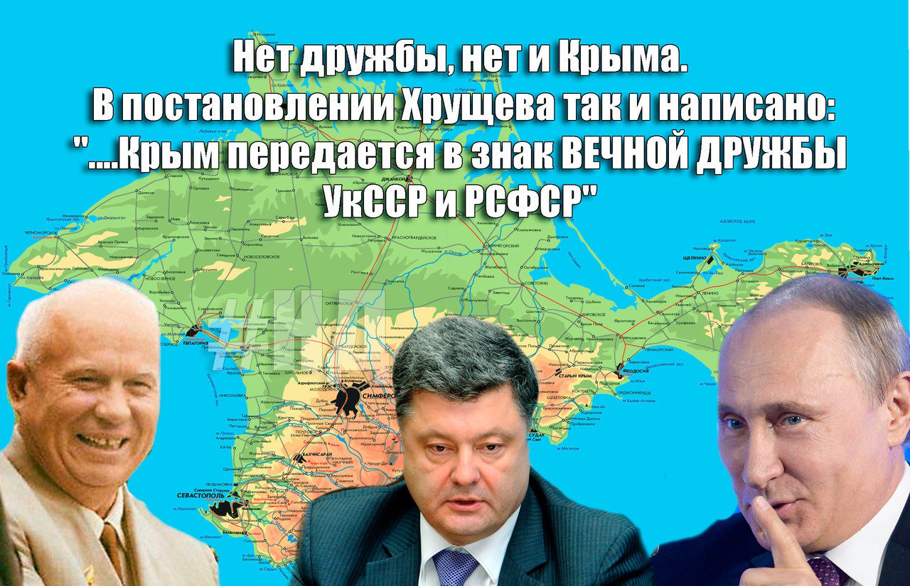 Кто отдал крым. Нет дружбы нет Крыма. Россия отдала Крым Украине. Демотиваторы Украина Крым. Крым не отдадим.