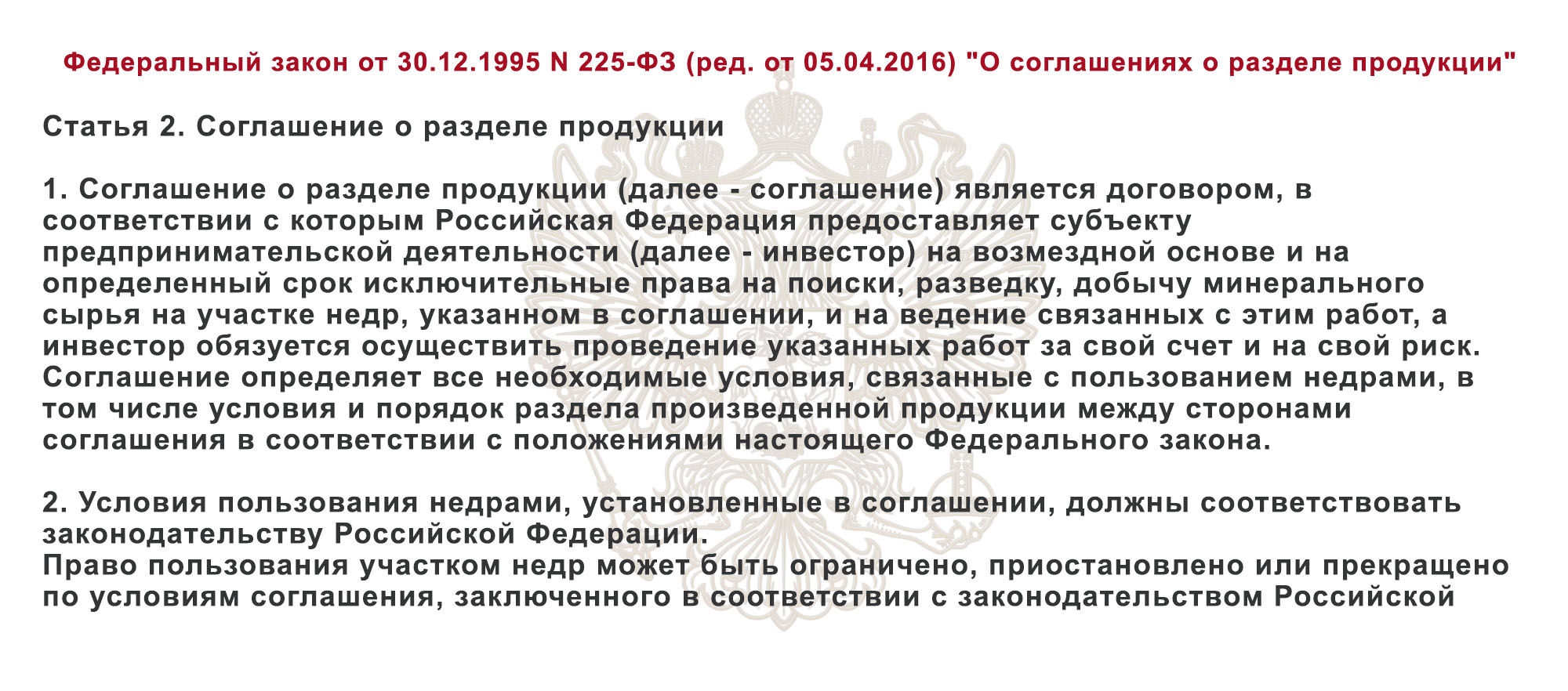 Соглашение о разделе продукции. Договор о разделе продукции между США И Россией.