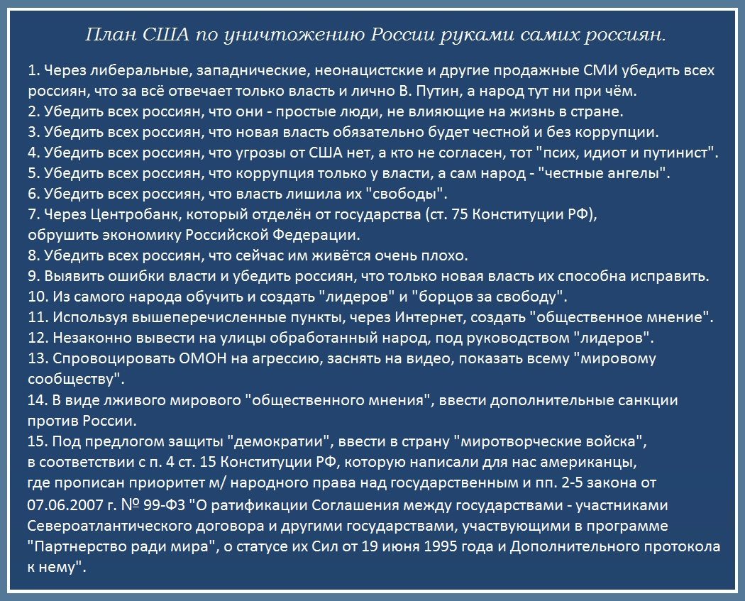 Планы сша. Планы США по уничтожению России. План по уничтожению России. План по уничтожению Америки. План США по уничтожению.