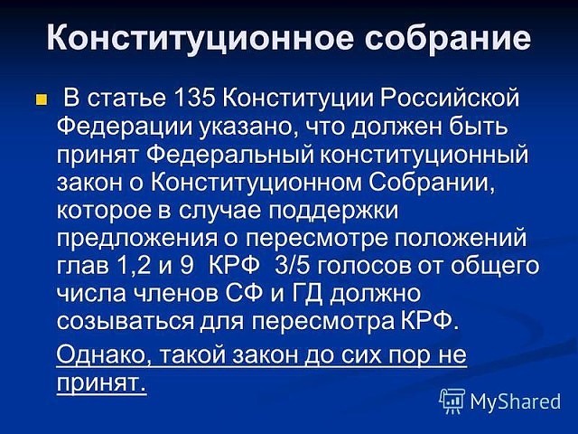 Основные проекты конституции российской федерации 1993 года