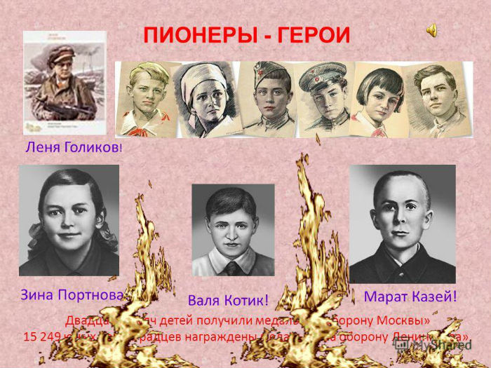 Картинки пионеры герои великой отечественной войны