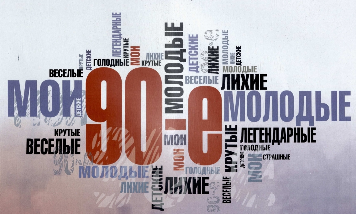 Музыка 90х презентация