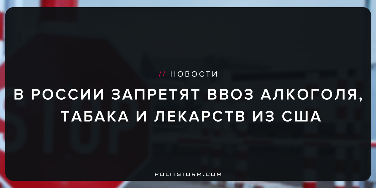 Запрещенный ввоз лекарств