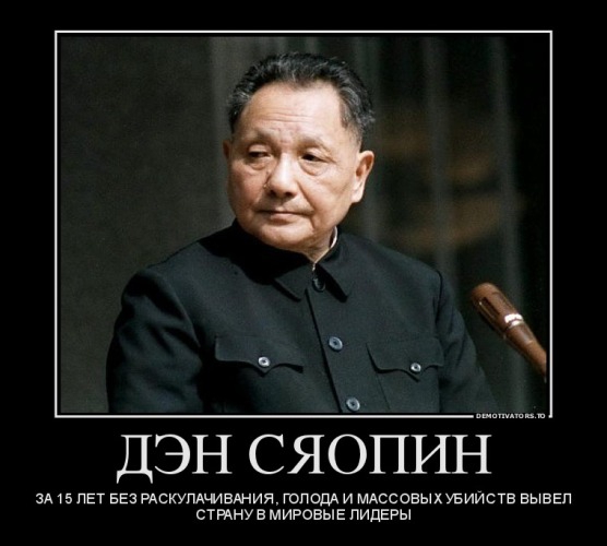 Реформы дэна сяопина в китае. Дэн Сяопин. Дэн Сяопин курит. Дэн Сяопин 1976. Правление Дэна Сяопина.