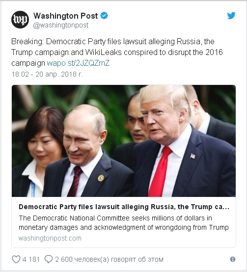 Демпартия США официально обиделась на Россию