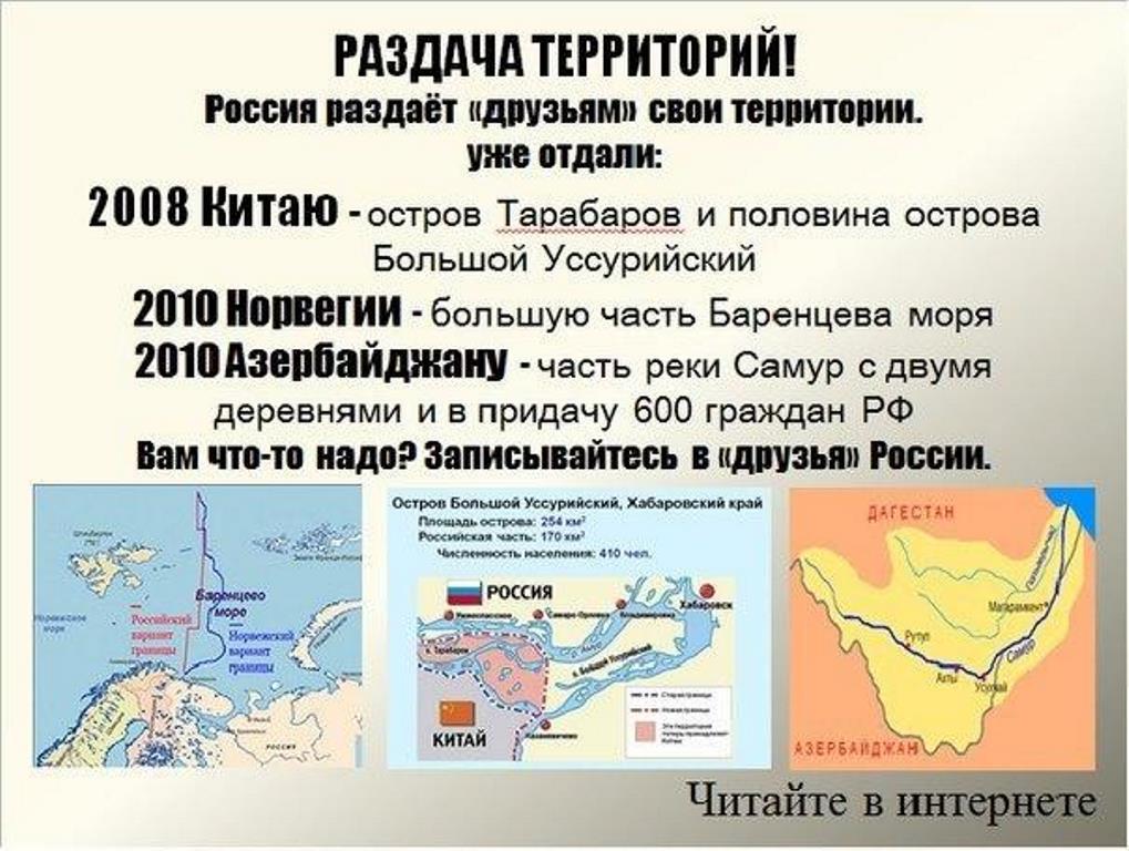 Потерянные российские территории. Территории отданные Китаю Путиным. Россия отдала Китаю территории. Российская территория отданная Китаю. Какие территории дали Китаю.