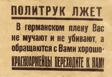 Рус, сдавайся! Рус, сдавайся!