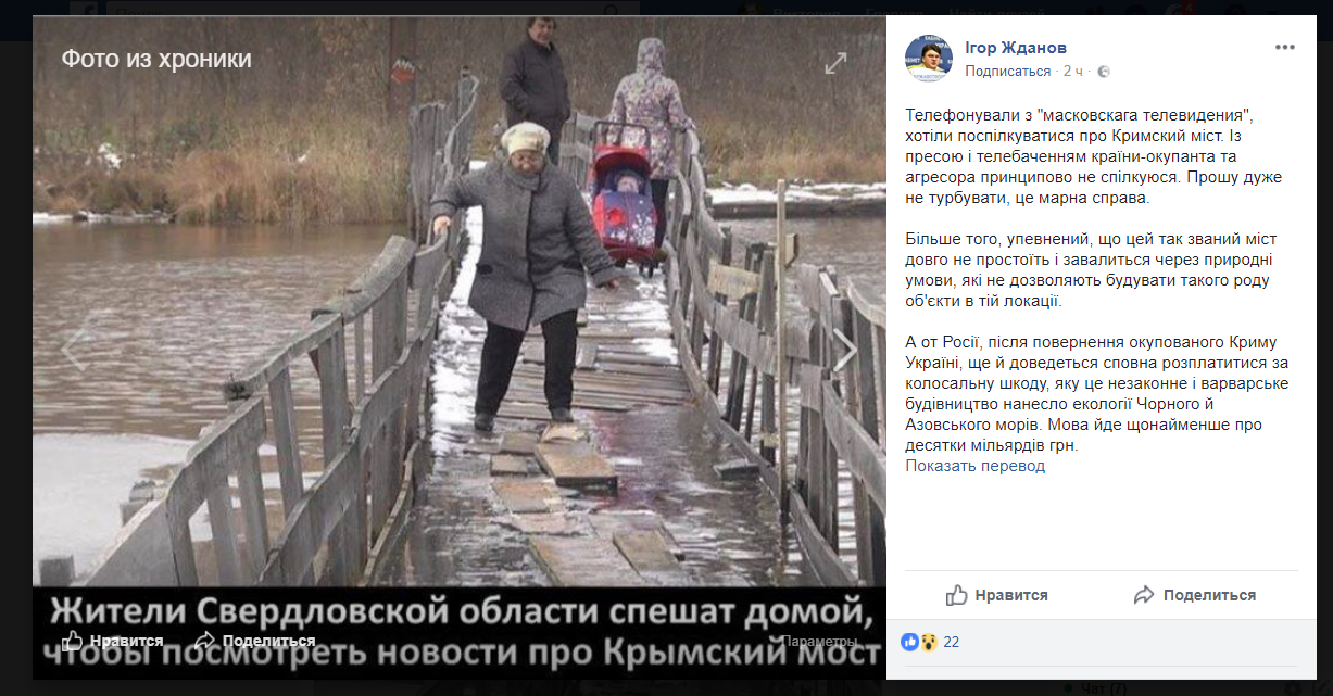 Запись разговора про крымский мост