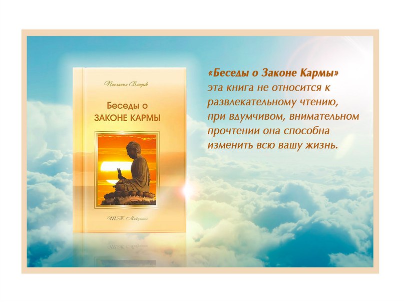 Книги мудрости духовной pdf. Законы кармы книга. Кармические Щаконы книои. Карма закон возмездия. Книга от духовного рабства к духовному сыновству.