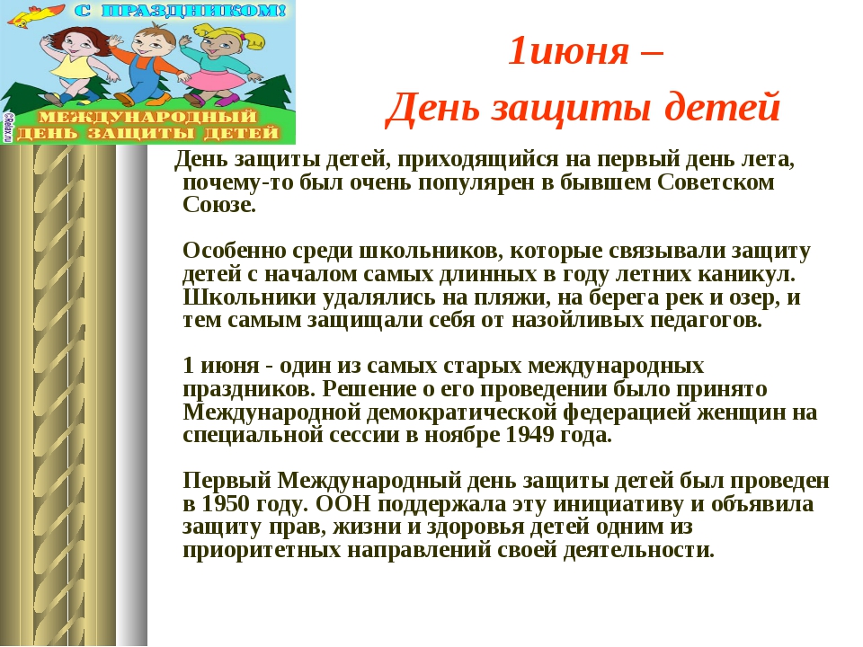 Проект к 1 июня