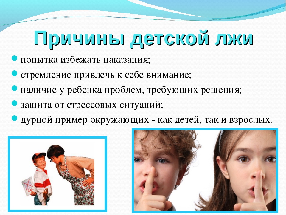 Ребенок обманутый родителями. Ребенок лжет. Почему дети лгут?. Почему дети лгут картинки. Ребенок врет родителям.