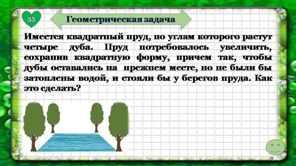 Геометрические задачи 4 класс презентация