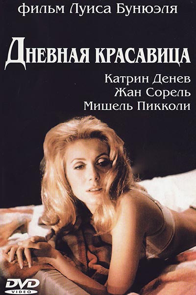 Дневная катрин денев