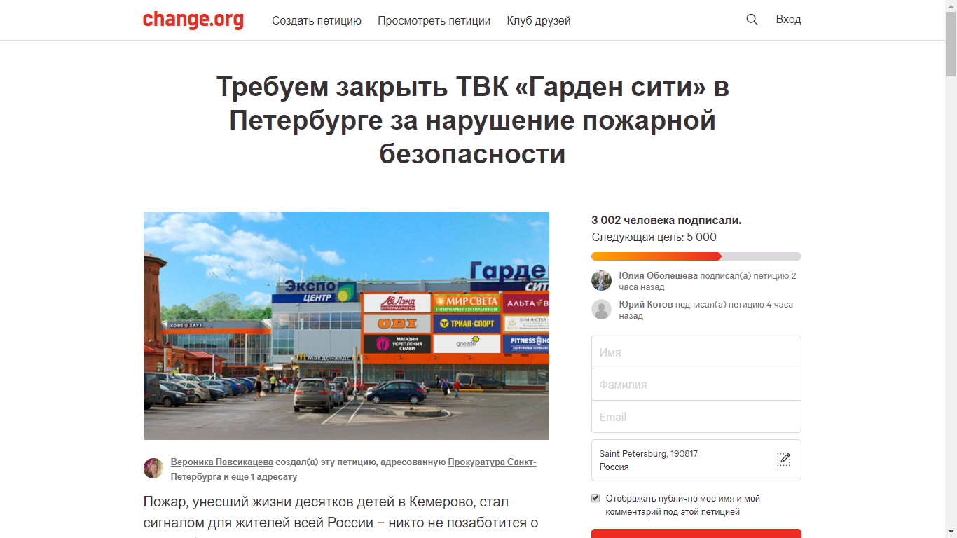 Как создать петицию. Создать петицию онлайн. Петиция сделать. Change.org петиция.