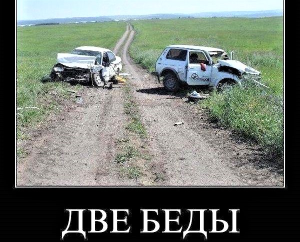 В россии две беды дороги и