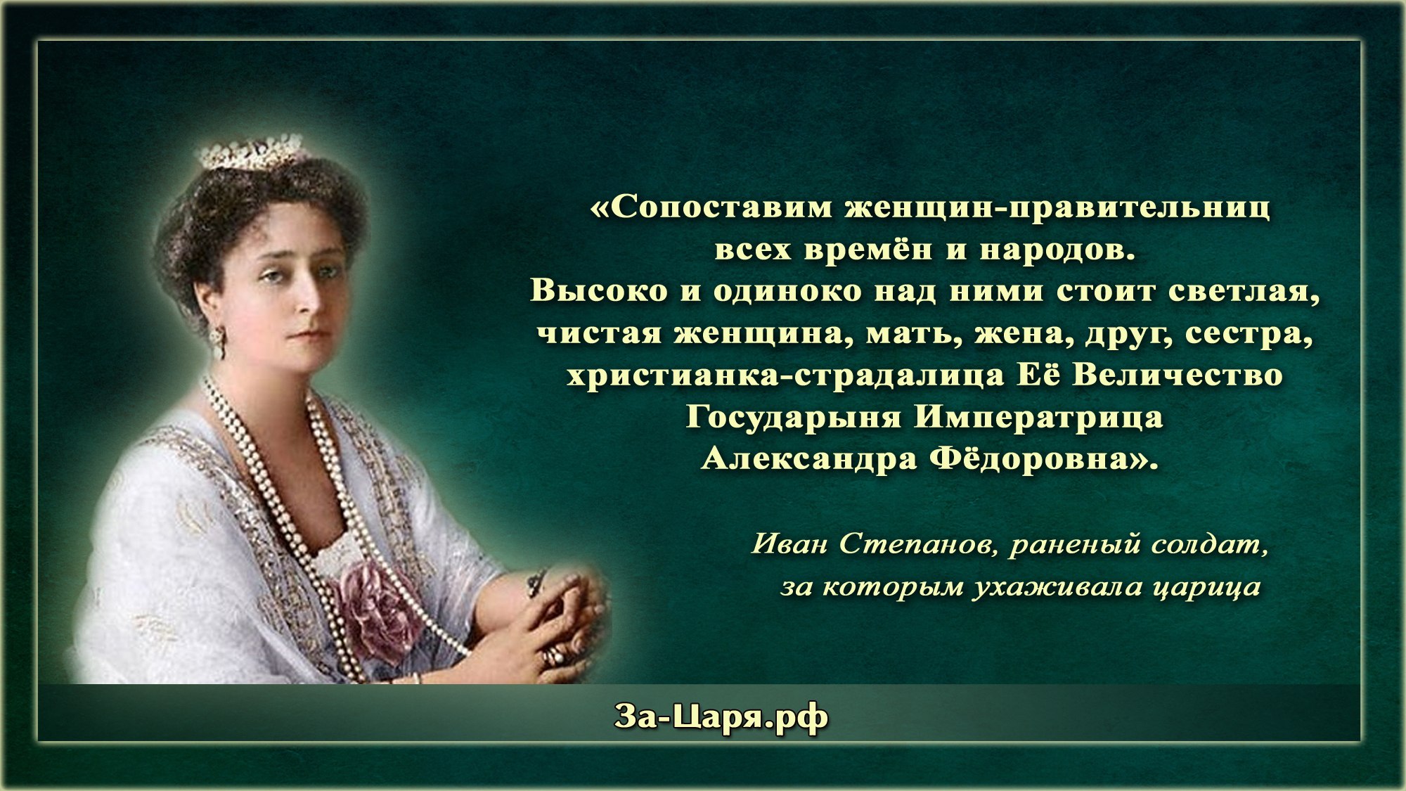 Изречения императрицы Александры Федоровны