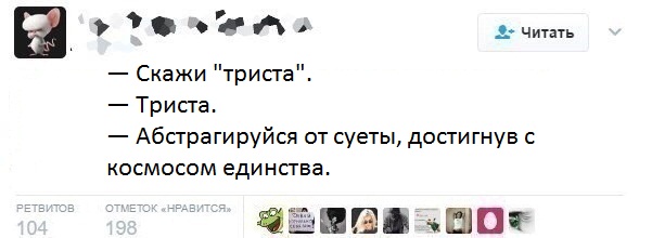 Скажи 300. Абстрагируйся от суеты достигнув с космосом единства. Абстрагироваться от суеты достигнув с космосом единства. Абстрагируйся от суеты. Харламов скажи триста.