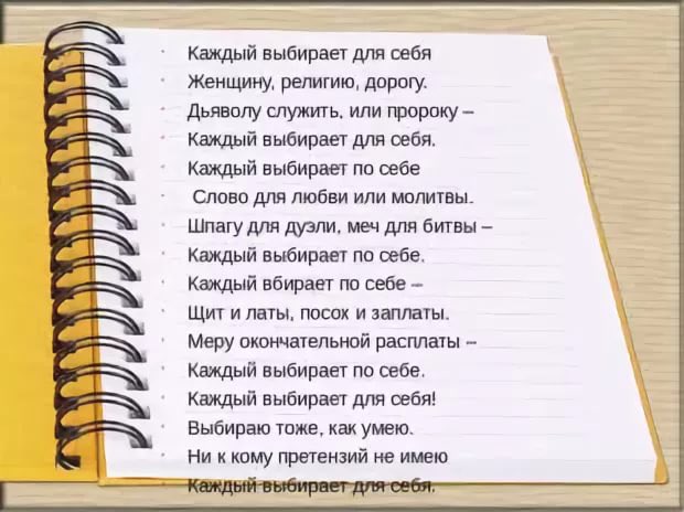 Стих каждый. Каждый выбирает для себя стихотворение. Левитанский каждый выбирает. Каждый выбирает по себе чьи стихи. Ю Левитанский каждый выбирает.